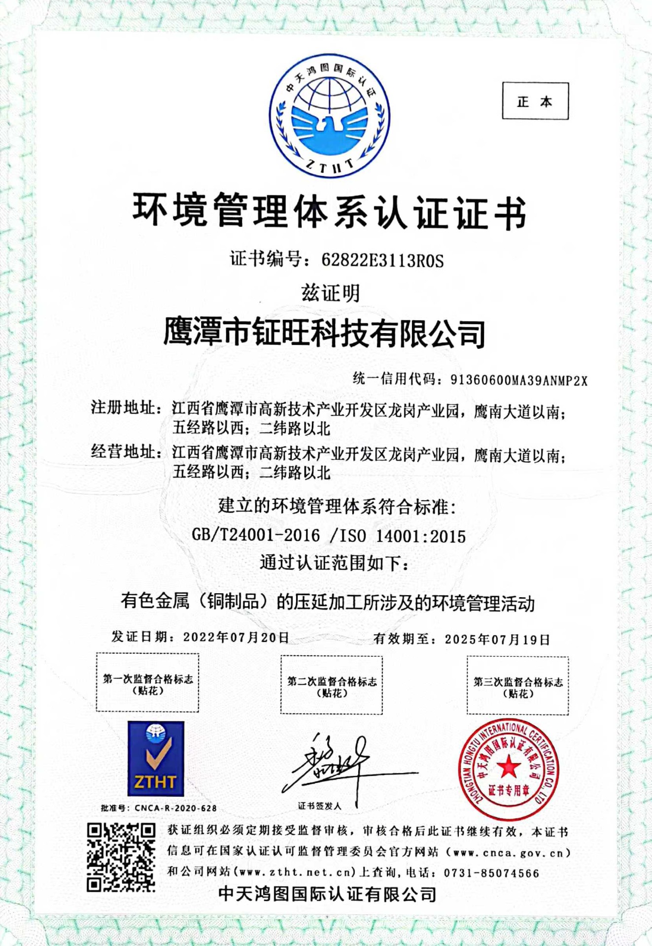 ISO14001環(huán)境體系認證證書