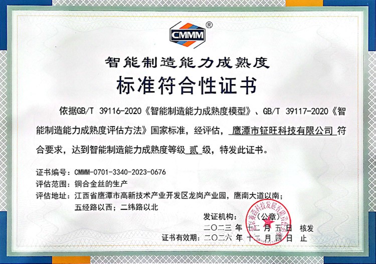 智能制造能力成熟度標(biāo)準(zhǔn)符合性證書