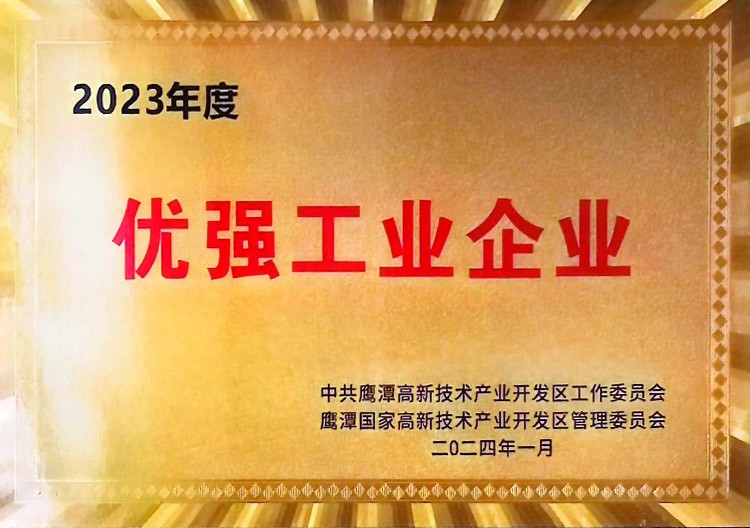 2023年優(yōu)強工業(yè)企業(yè)