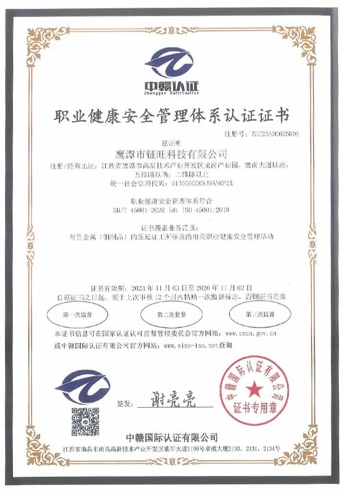 職業(yè)健康安全管理體系認證證書