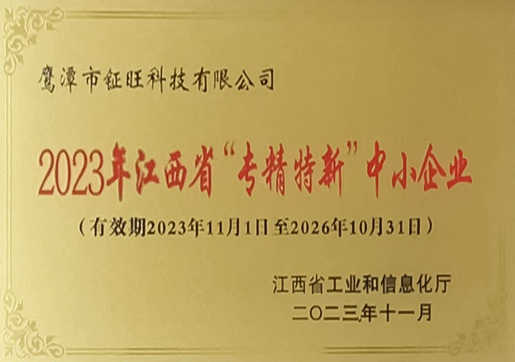 2023年江西省“專精特新”中小企業(yè)