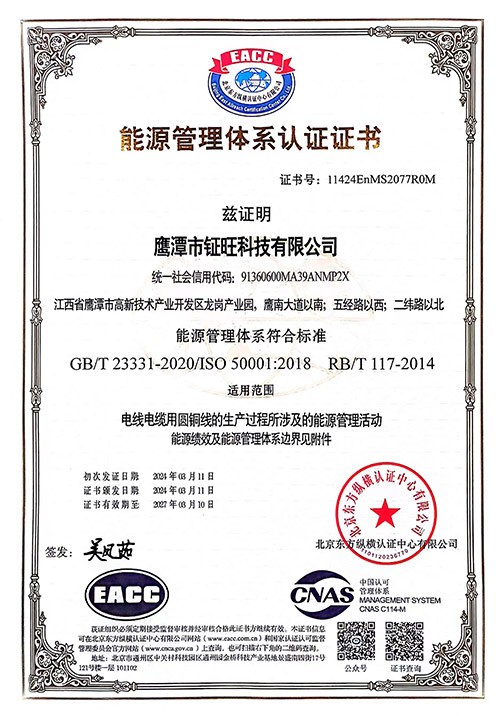 能源管理體系認證證書