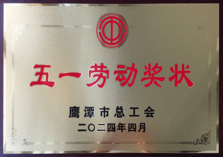 五一勞動獎狀